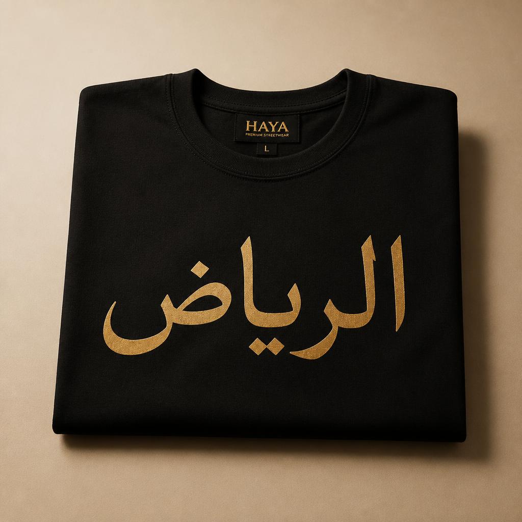 تيشيرت أسود بطباعة الرياض بالذهبي